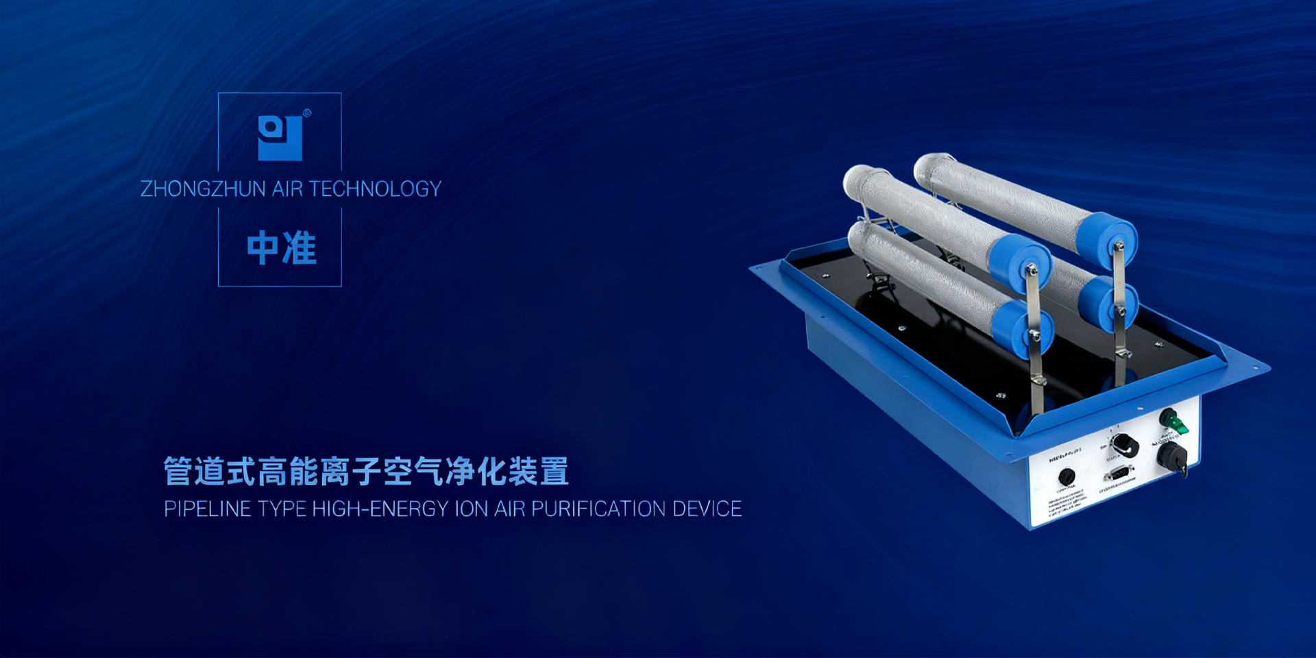 江苏中准空气技术有限公司